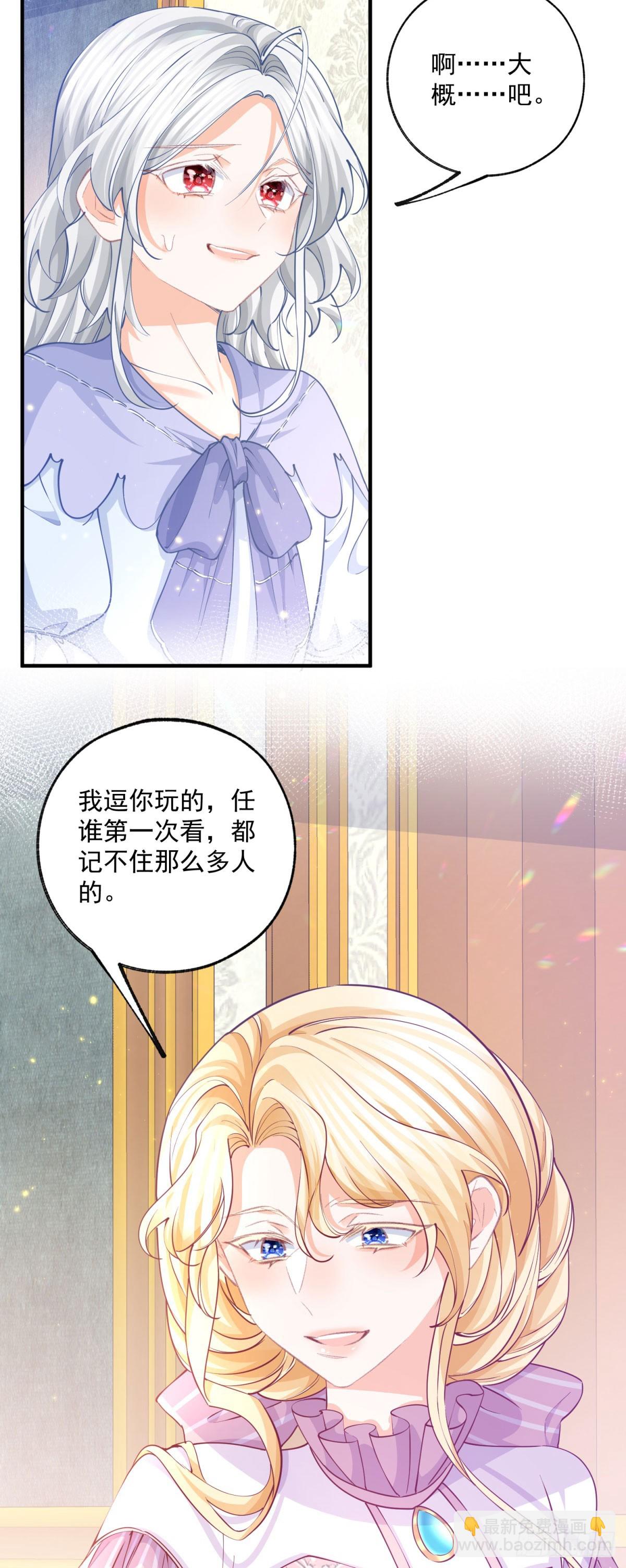 🍟某天成为祭品公主 第241话 另一个坏哥哥 第13页