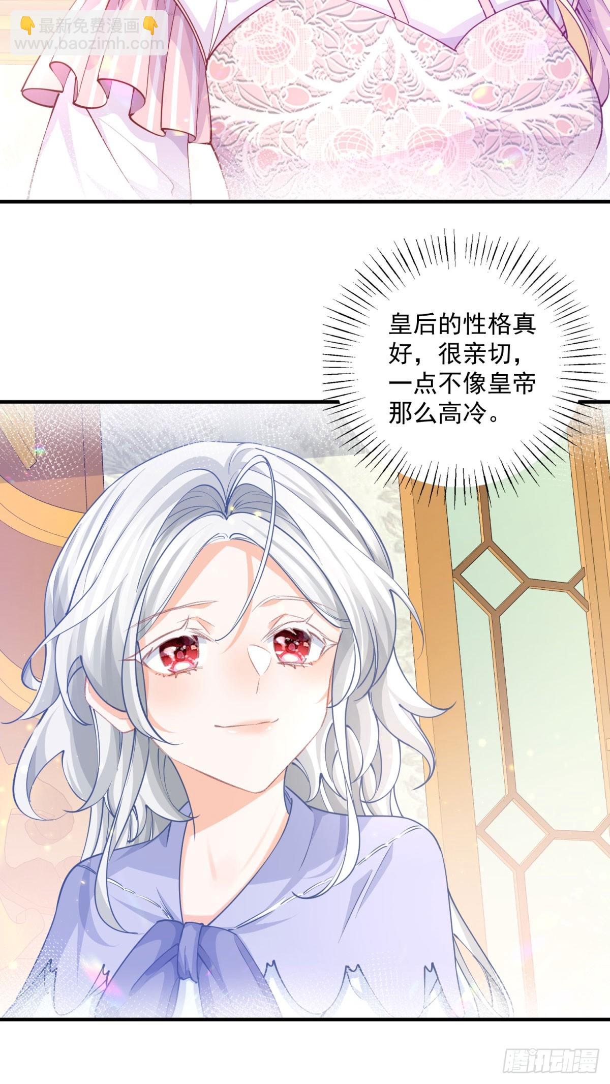 🍟某天成为祭品公主 第241话 另一个坏哥哥 第14页