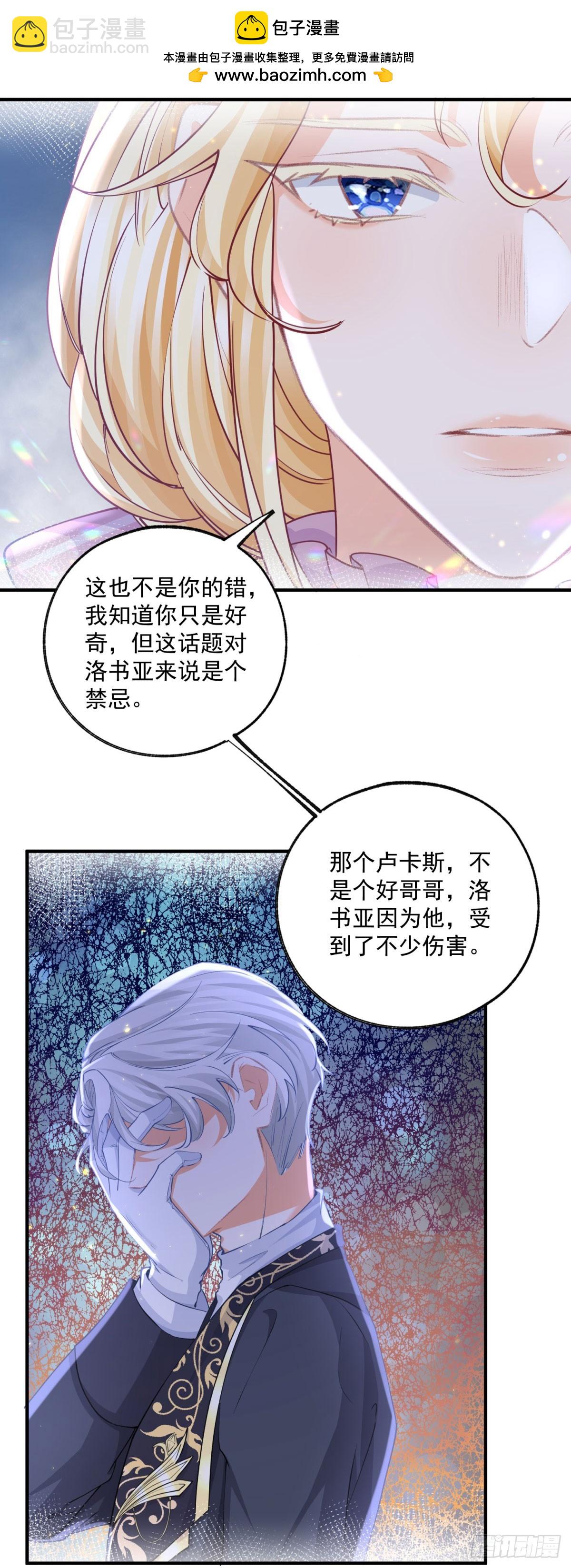 🍟某天成为祭品公主 第241话 另一个坏哥哥 第16页