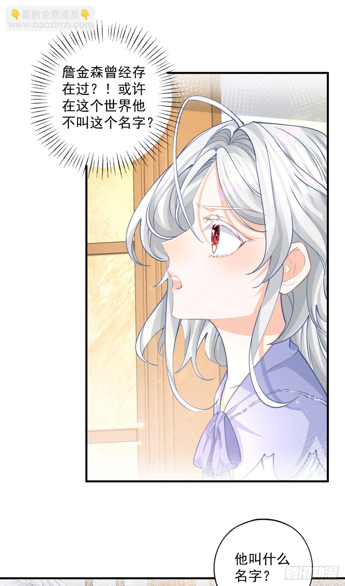 🍟某天成为祭品公主 第241话 另一个坏哥哥 第5页