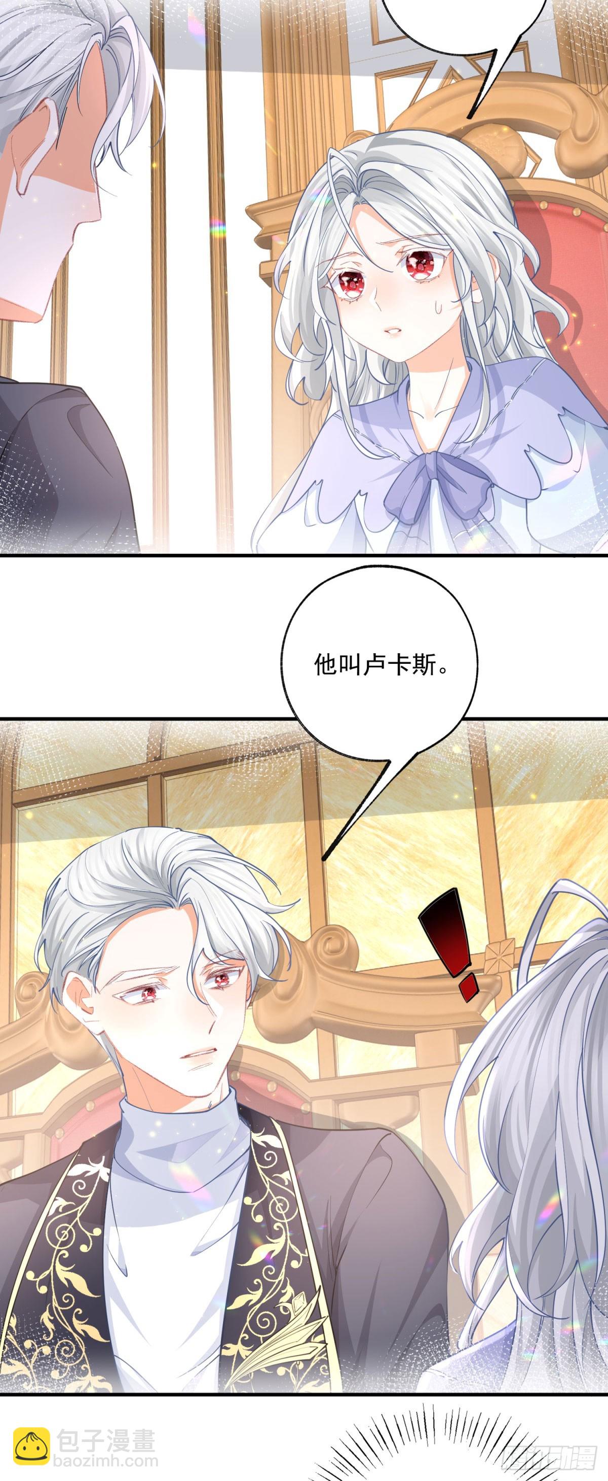 🍟某天成为祭品公主 第241话 另一个坏哥哥 第6页