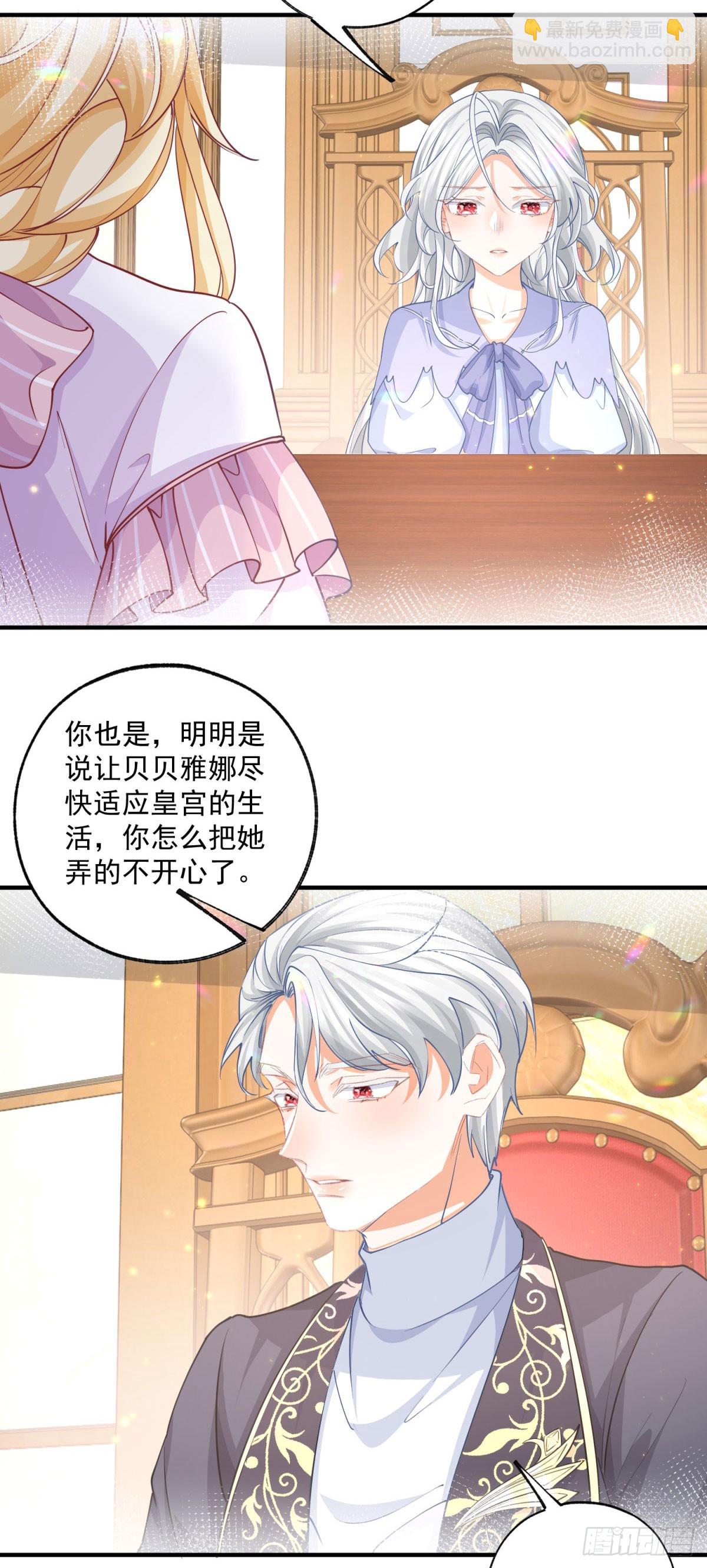🍟某天成为祭品公主 第241话 另一个坏哥哥 第9页