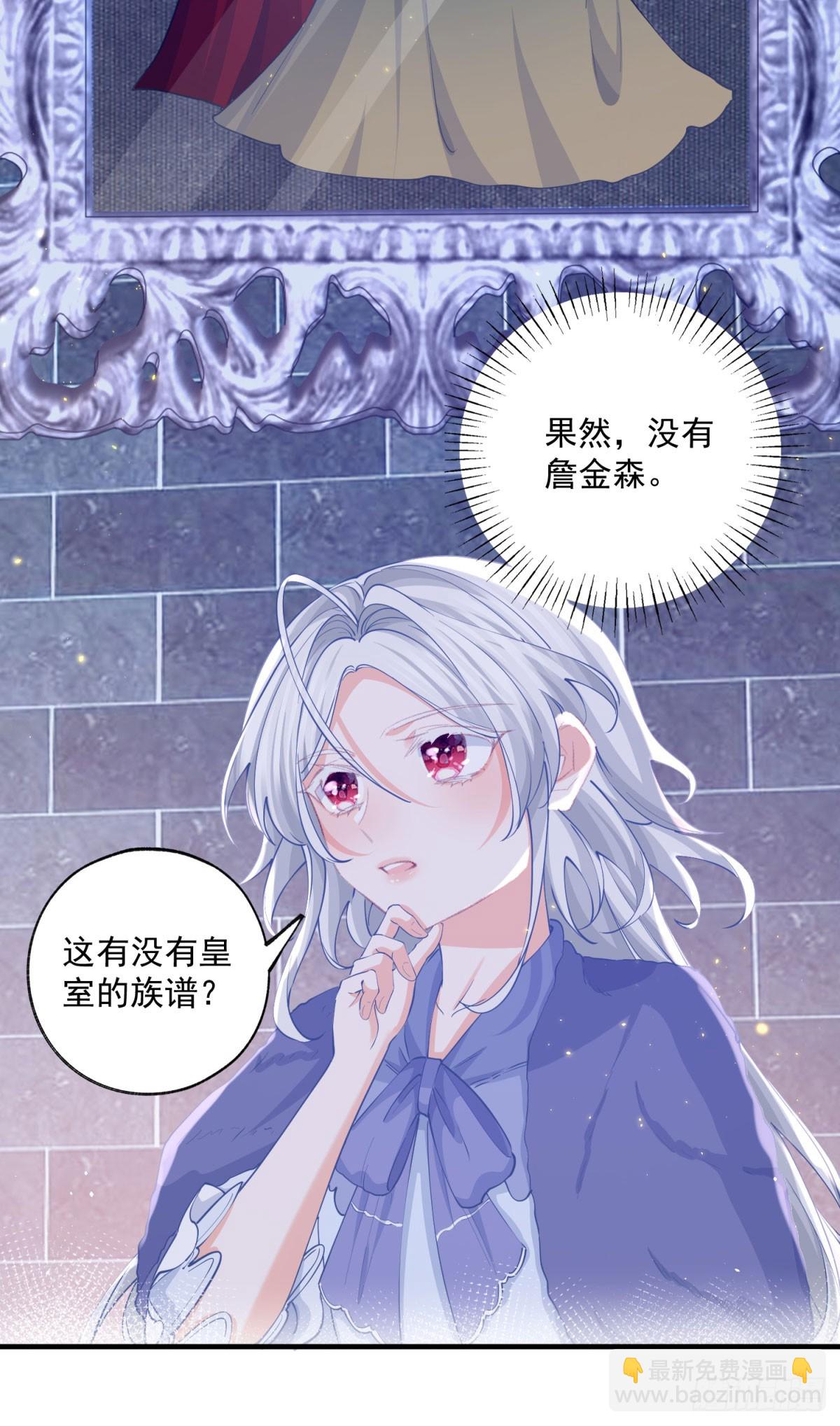 🍟某天成为祭品公主 第243话 全家福中少一人 第18页