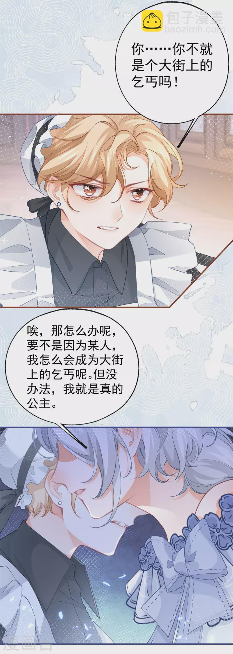 🍟某天成为祭品公主 第24话 我的愿望是逃离皇宫 第10页