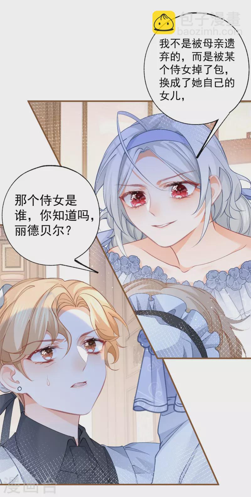 🍟某天成为祭品公主 第24话 我的愿望是逃离皇宫 第11页