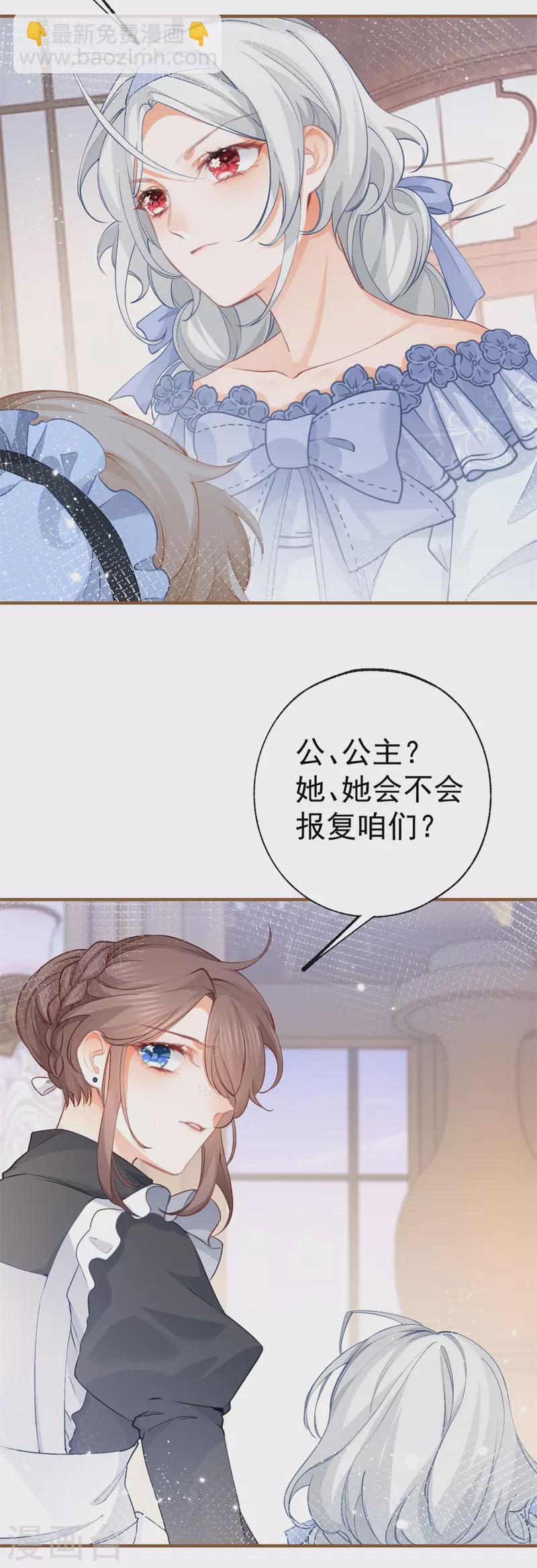 🍟某天成为祭品公主 第24话 我的愿望是逃离皇宫 第13页