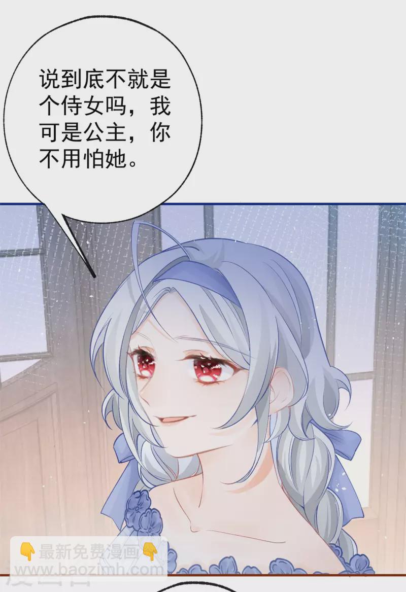 🍟某天成为祭品公主 第24话 我的愿望是逃离皇宫 第15页