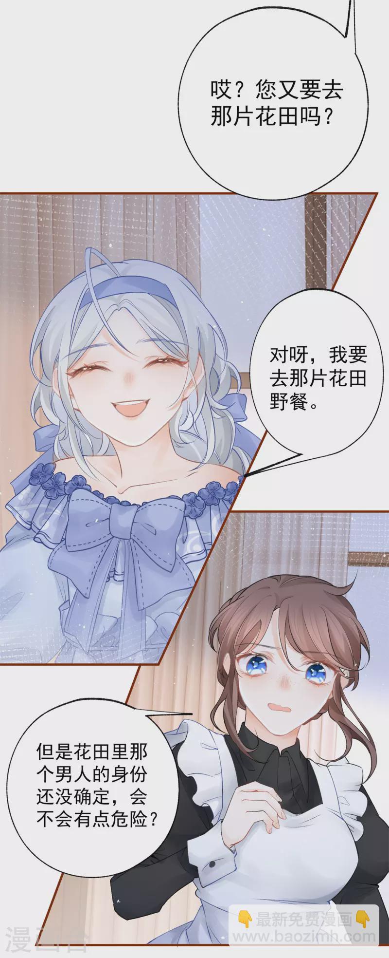 🍟某天成为祭品公主 第24话 我的愿望是逃离皇宫 第17页