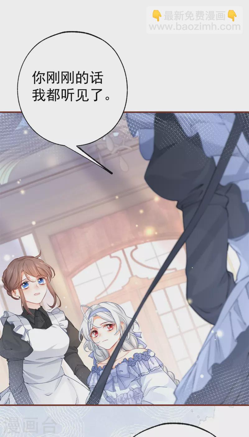🍟某天成为祭品公主 第24话 我的愿望是逃离皇宫 第2页