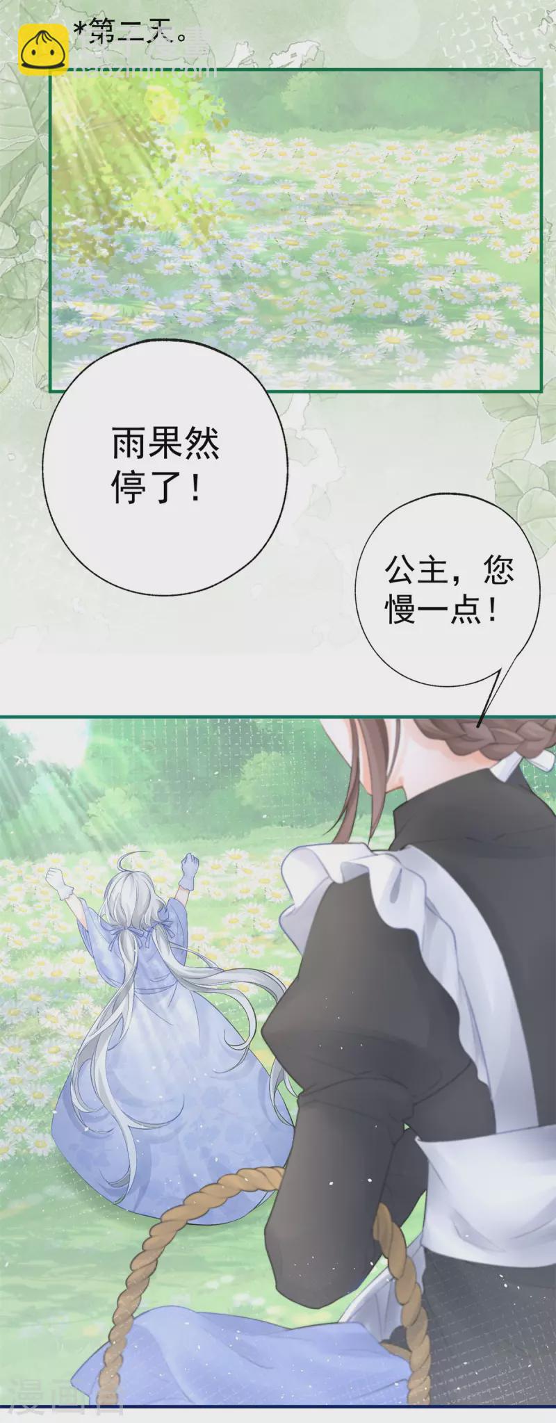 🍟某天成为祭品公主 第24话 我的愿望是逃离皇宫 第20页