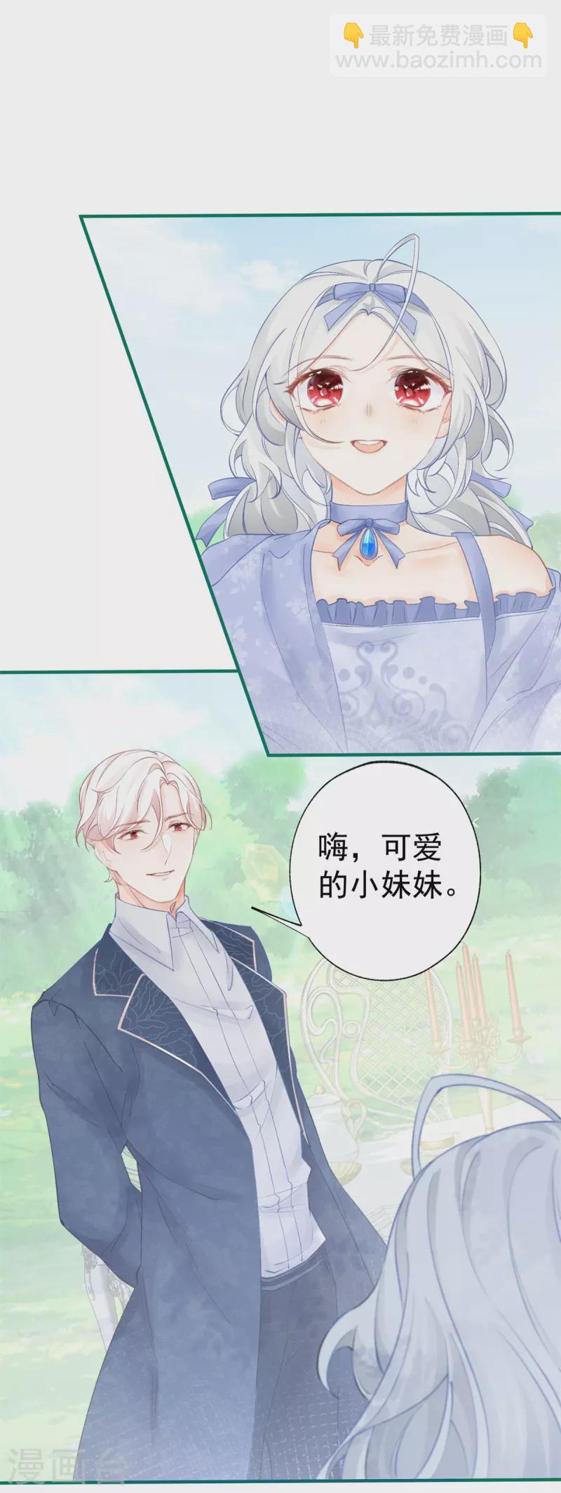 🍟某天成为祭品公主 第24话 我的愿望是逃离皇宫 第21页
