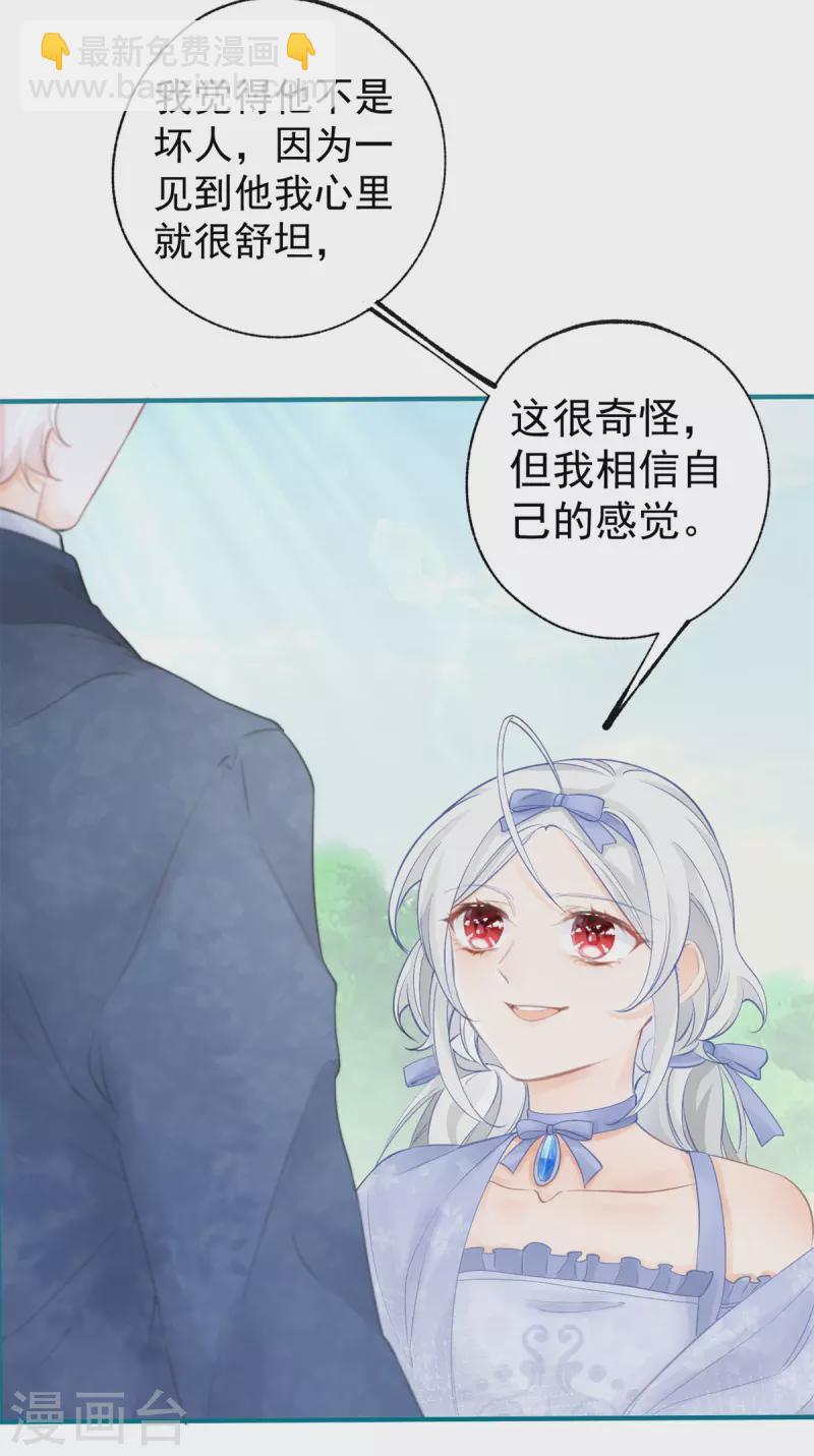 🍟某天成为祭品公主 第24话 我的愿望是逃离皇宫 第23页