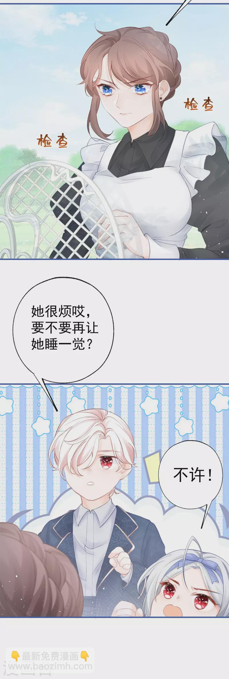 🍟某天成为祭品公主 第24话 我的愿望是逃离皇宫 第25页