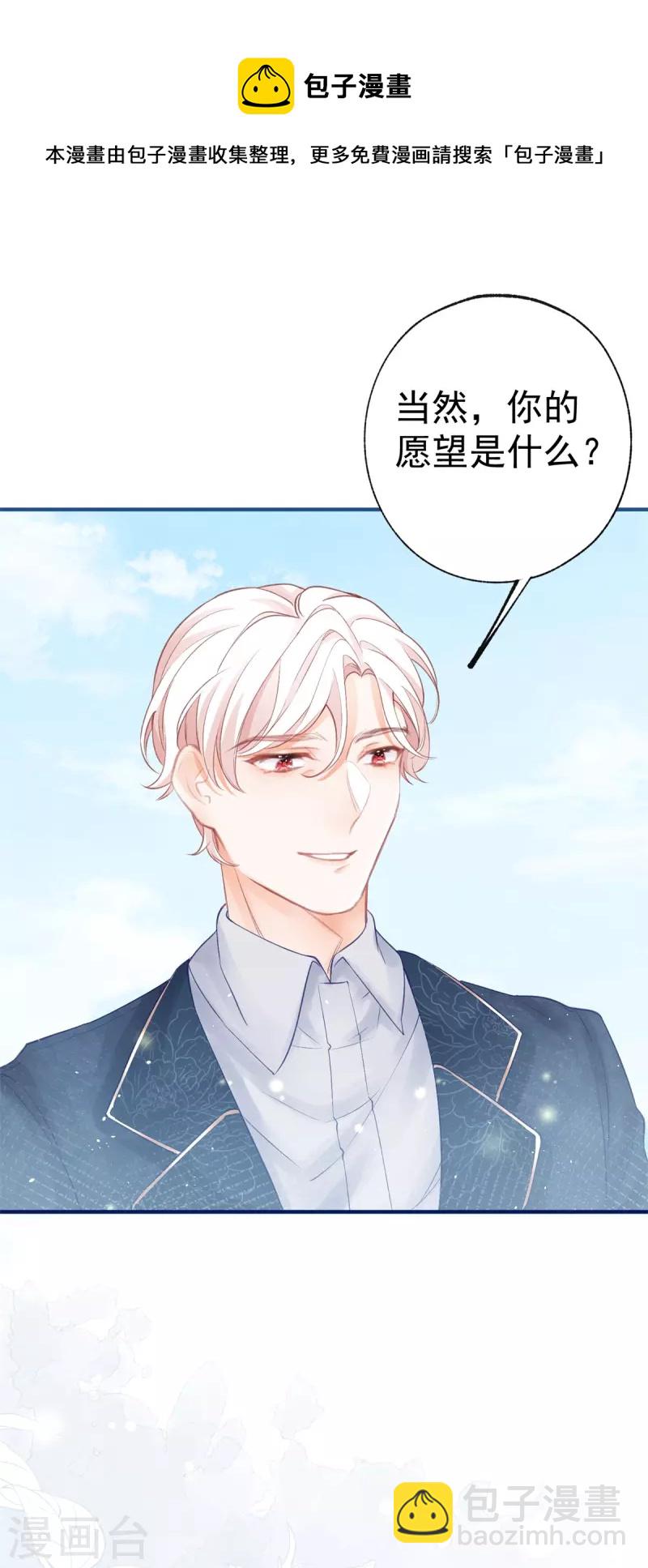 🍟某天成为祭品公主 第24话 我的愿望是逃离皇宫 第27页