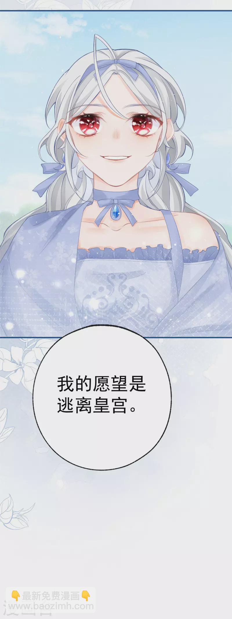 🍟某天成为祭品公主 第24话 我的愿望是逃离皇宫 第28页