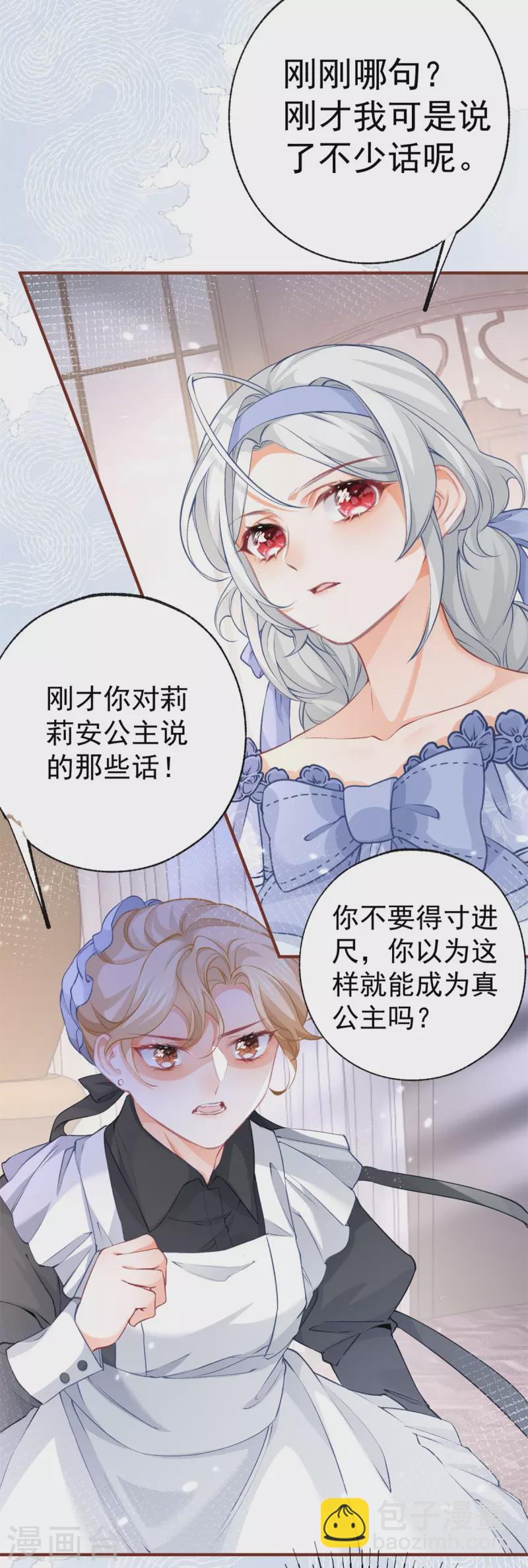 🍟某天成为祭品公主 第24话 我的愿望是逃离皇宫 第3页
