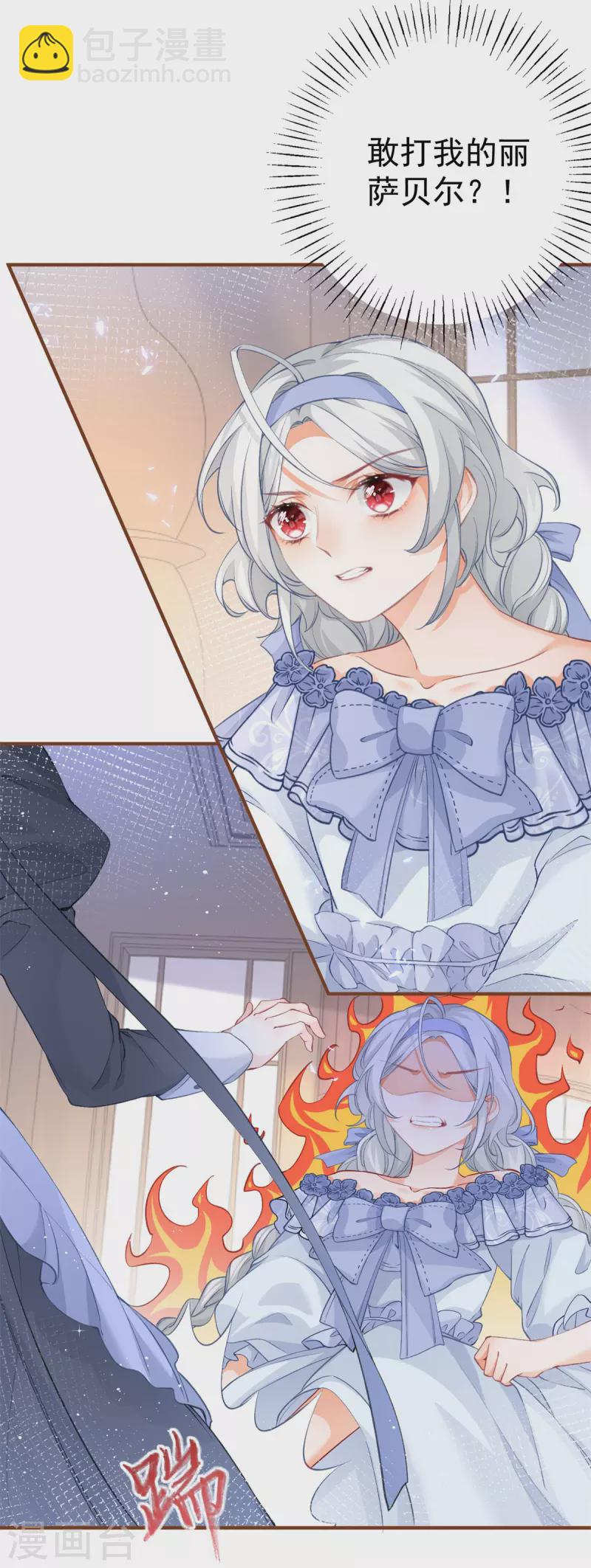 🍟某天成为祭品公主 第24话 我的愿望是逃离皇宫 第7页