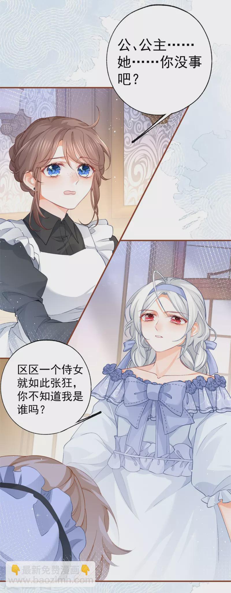 🍟某天成为祭品公主 第24话 我的愿望是逃离皇宫 第9页