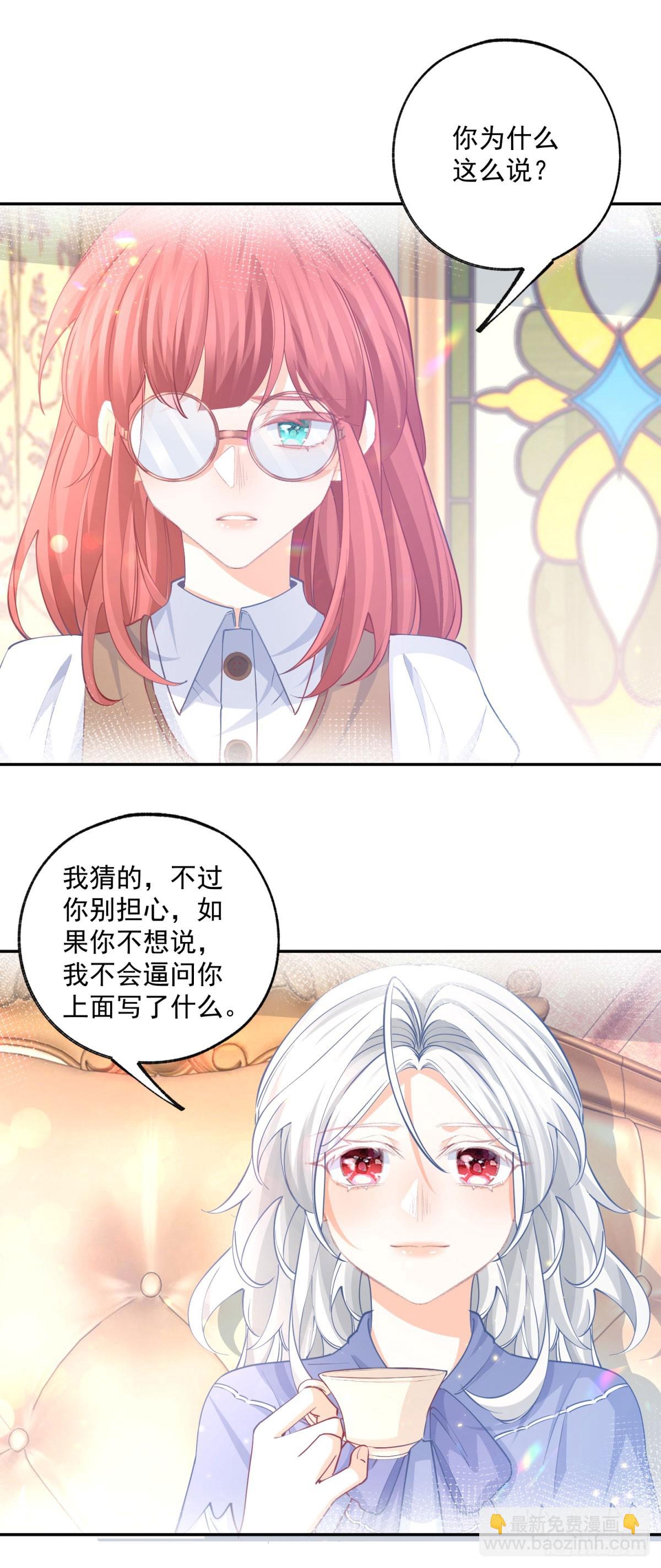 🍟某天成为祭品公主 第247话 读懂文字的方法 第14页