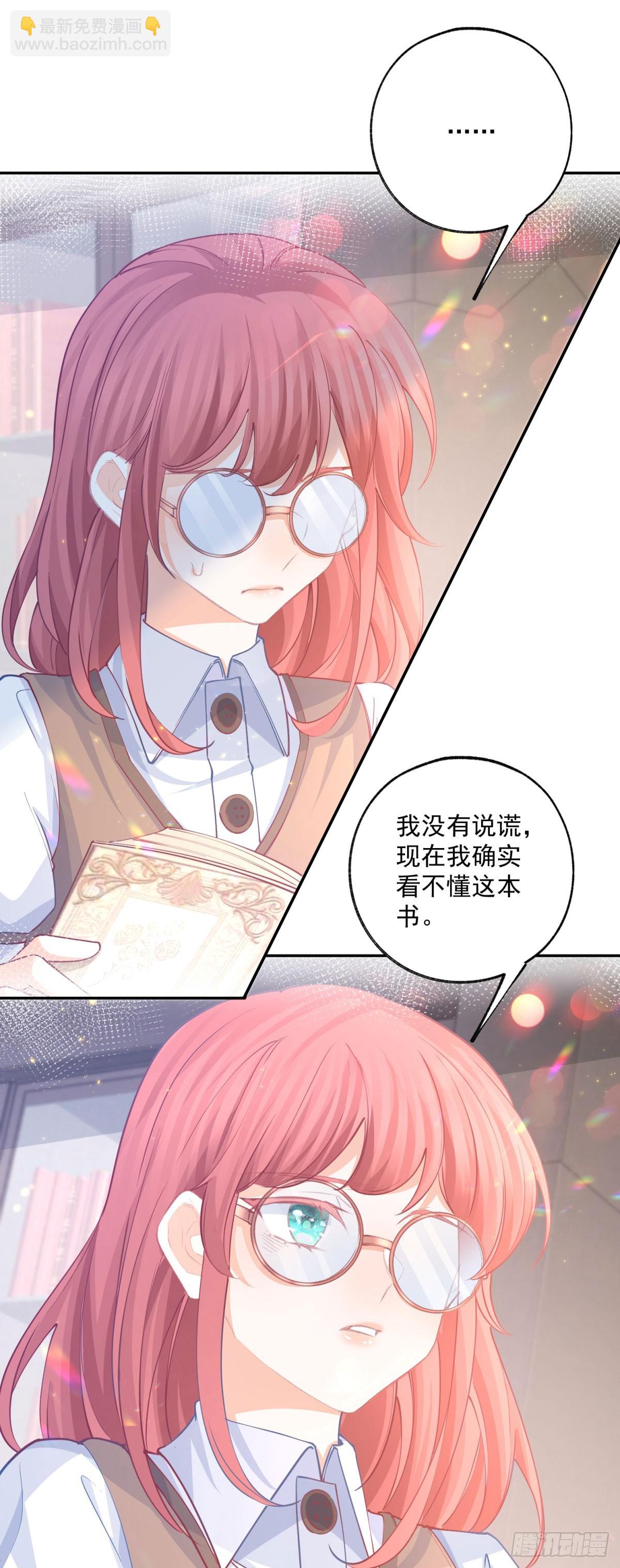 🍟某天成为祭品公主 第247话 读懂文字的方法 第15页
