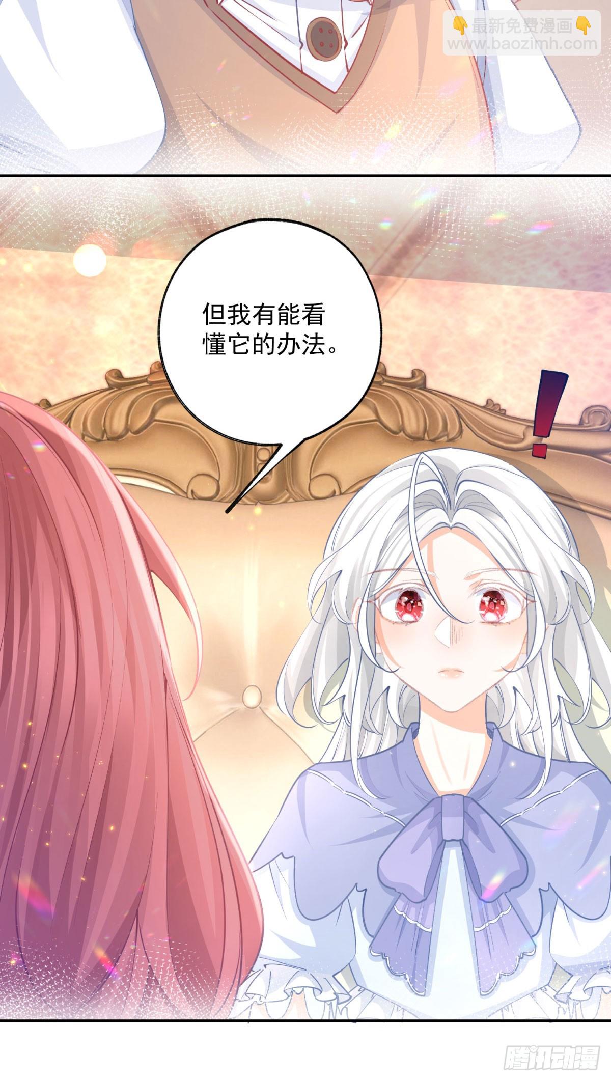 🍟某天成为祭品公主 第247话 读懂文字的方法 第16页