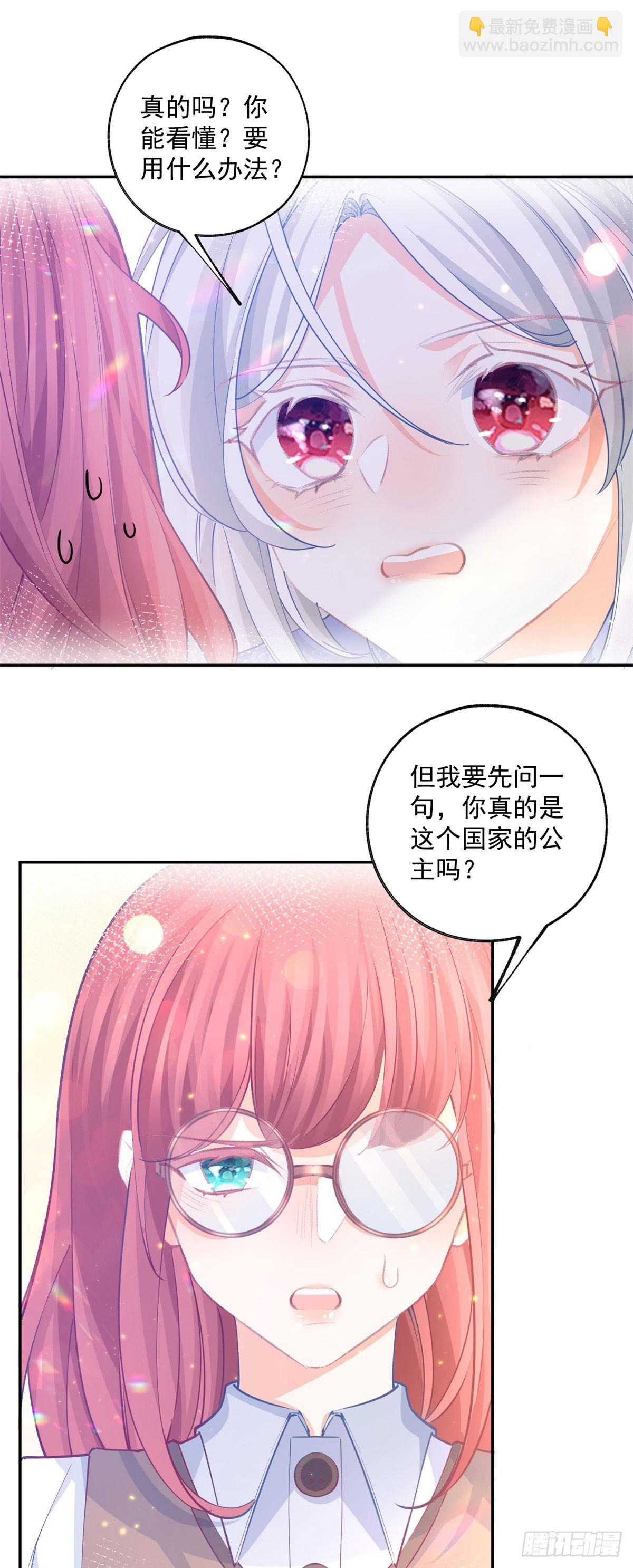🍟某天成为祭品公主 第247话 读懂文字的方法 第17页