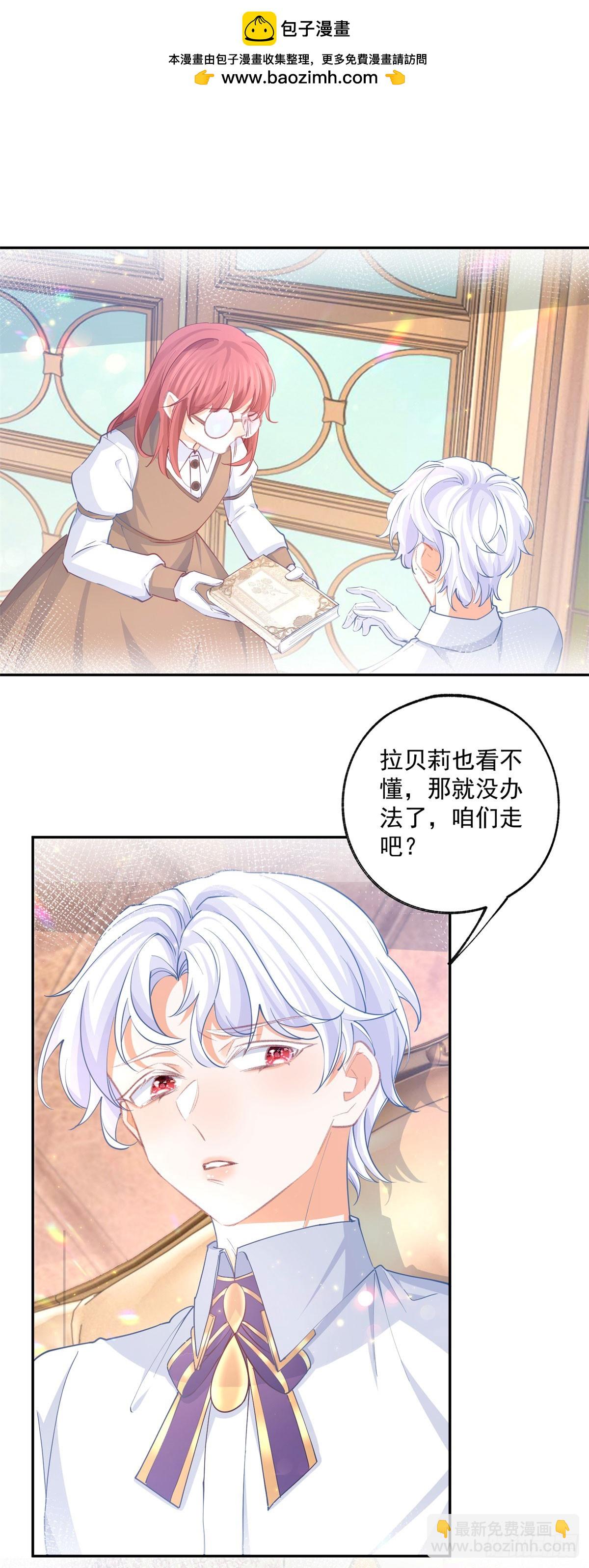 🍟某天成为祭品公主 第247话 读懂文字的方法 第2页
