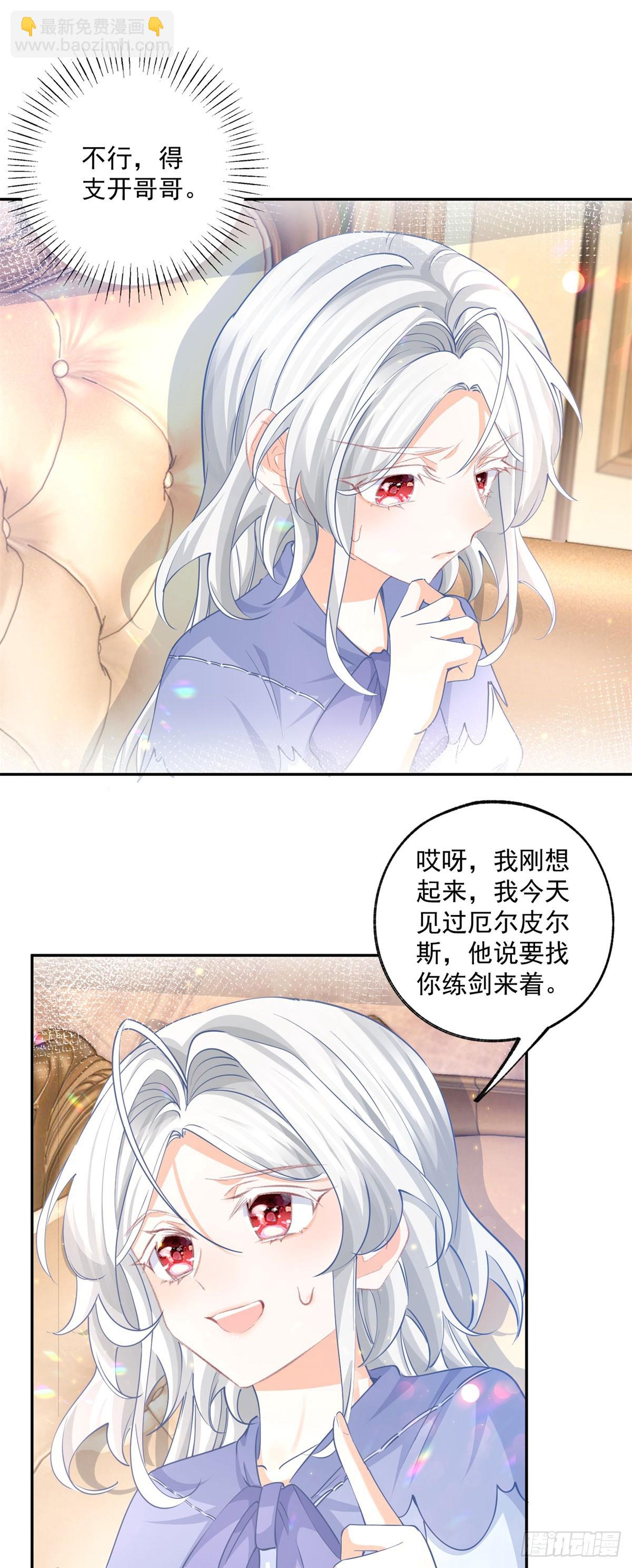 🍟某天成为祭品公主 第247话 读懂文字的方法 第5页
