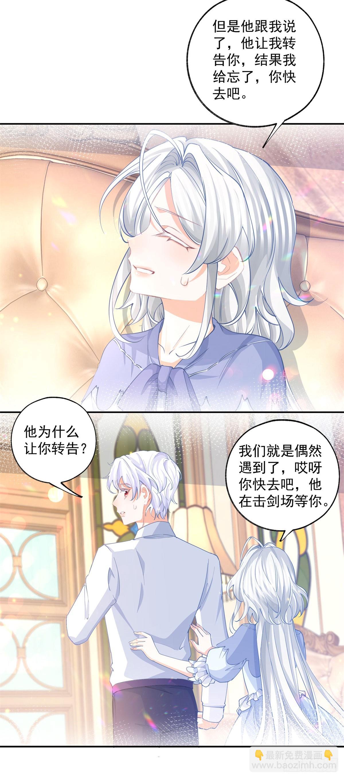 🍟某天成为祭品公主 第247话 读懂文字的方法 第7页