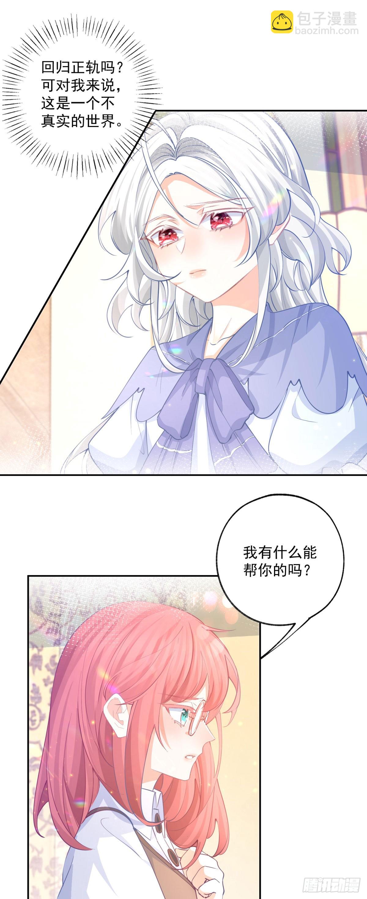 🍟某天成为祭品公主 第249话 羽毛笔 第11页