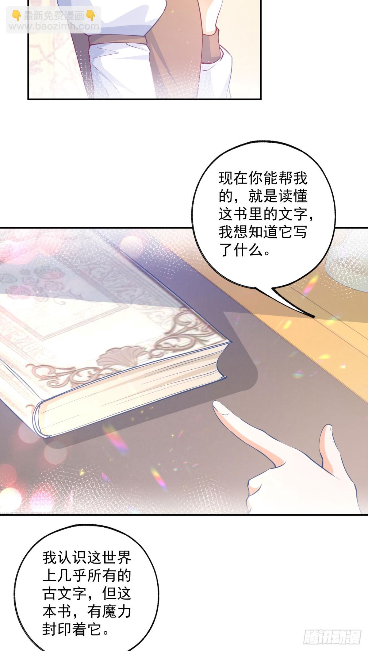 🍟某天成为祭品公主 第249话 羽毛笔 第12页