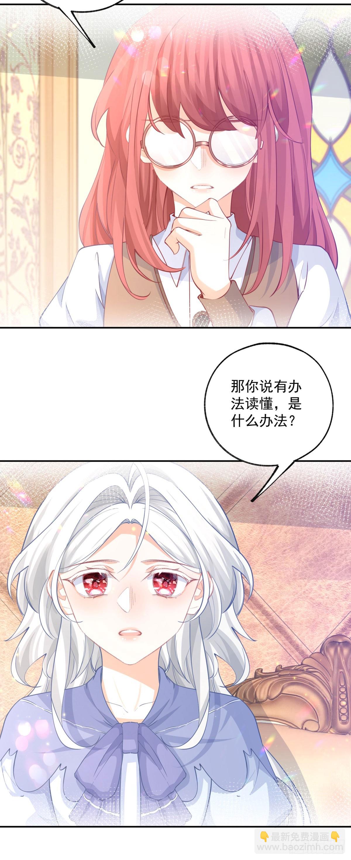 🍟某天成为祭品公主 第249话 羽毛笔 第13页