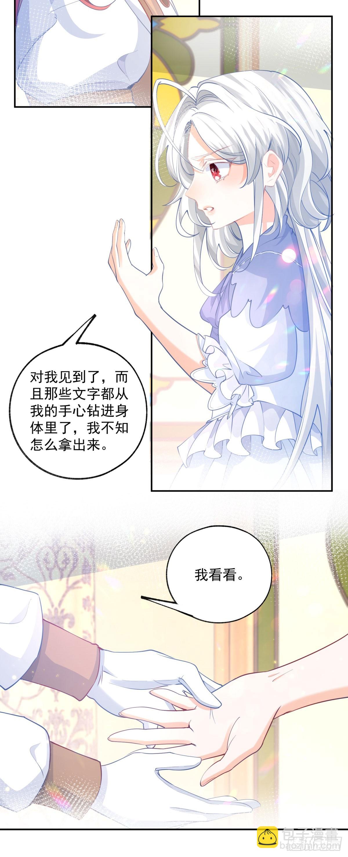 🍟某天成为祭品公主 第249话 羽毛笔 第16页