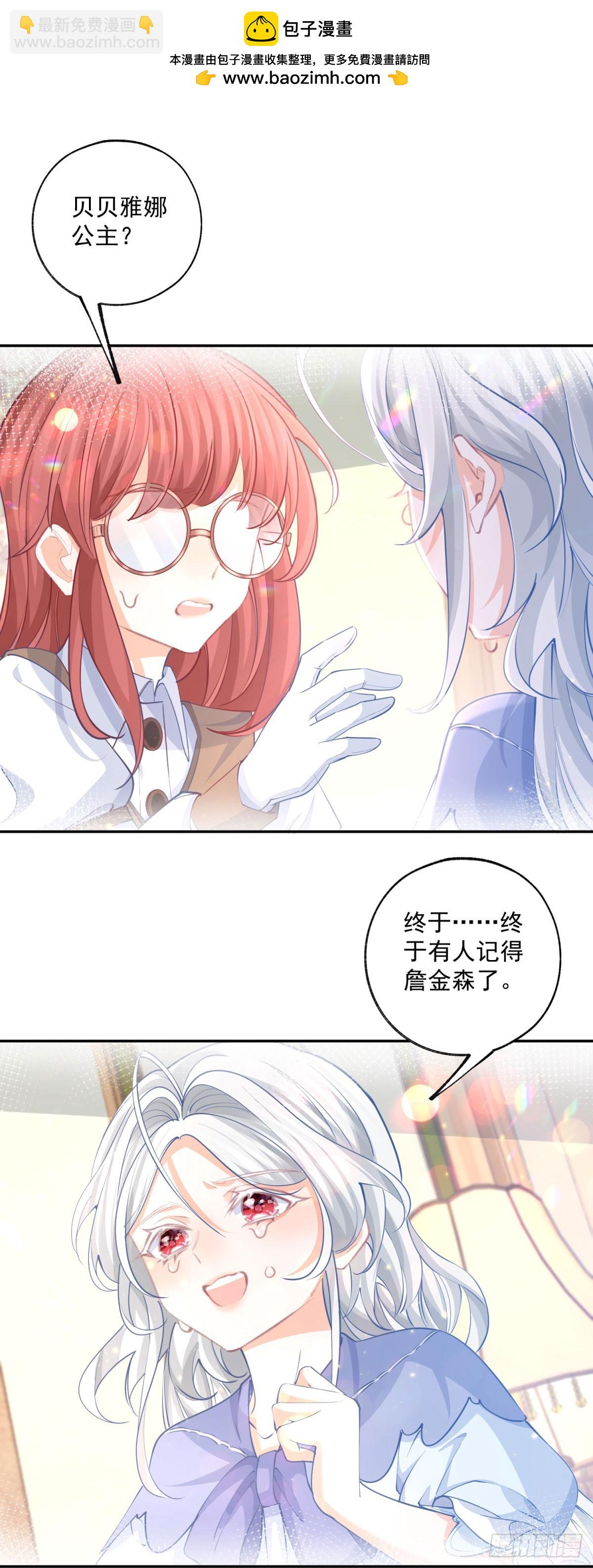 🍟某天成为祭品公主 第249话 羽毛笔 第2页
