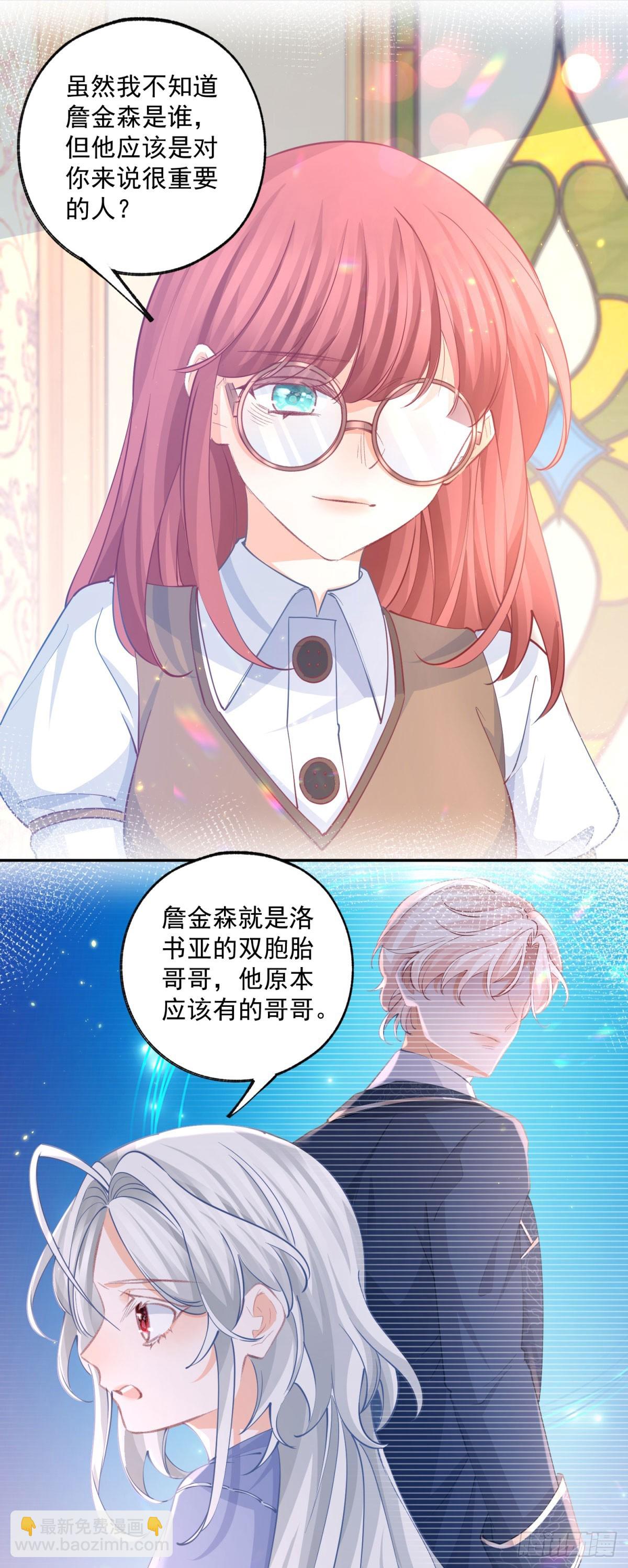 🍟某天成为祭品公主 第249话 羽毛笔 第3页