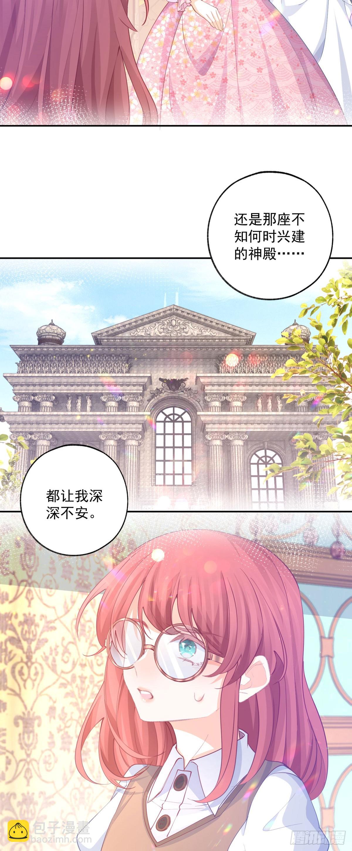 🍟某天成为祭品公主 第249话 羽毛笔 第9页