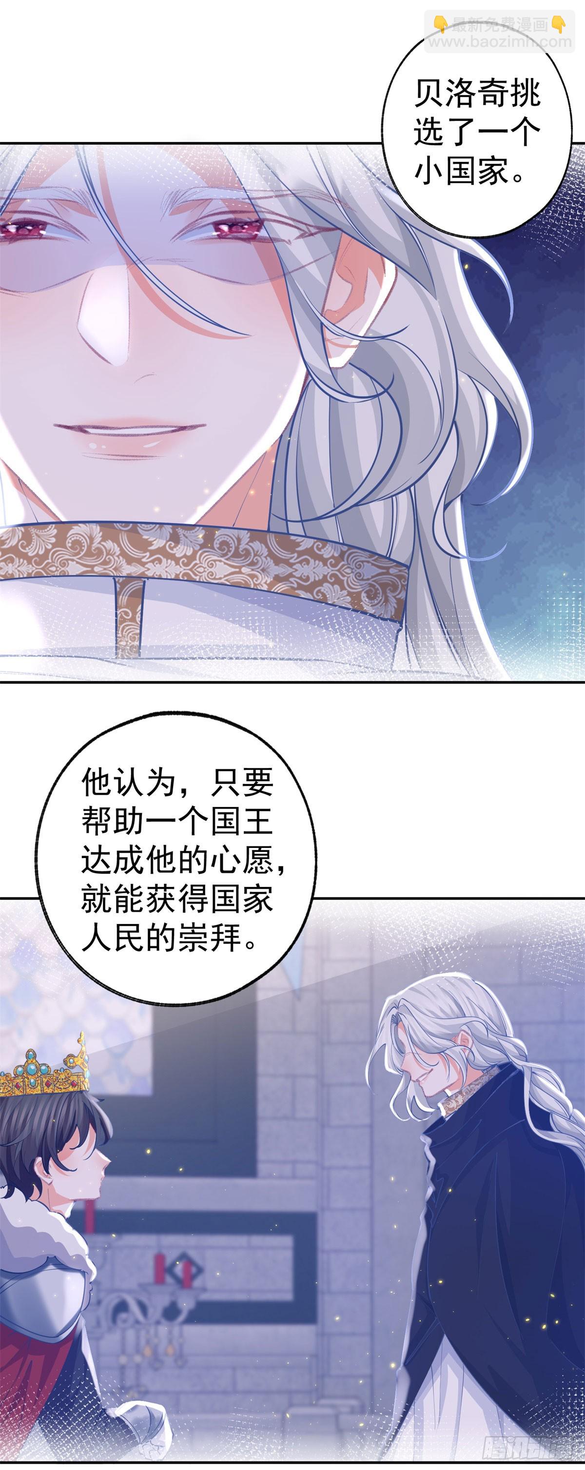 🍟某天成为祭品公主 第251话 第一代皇帝 第11页