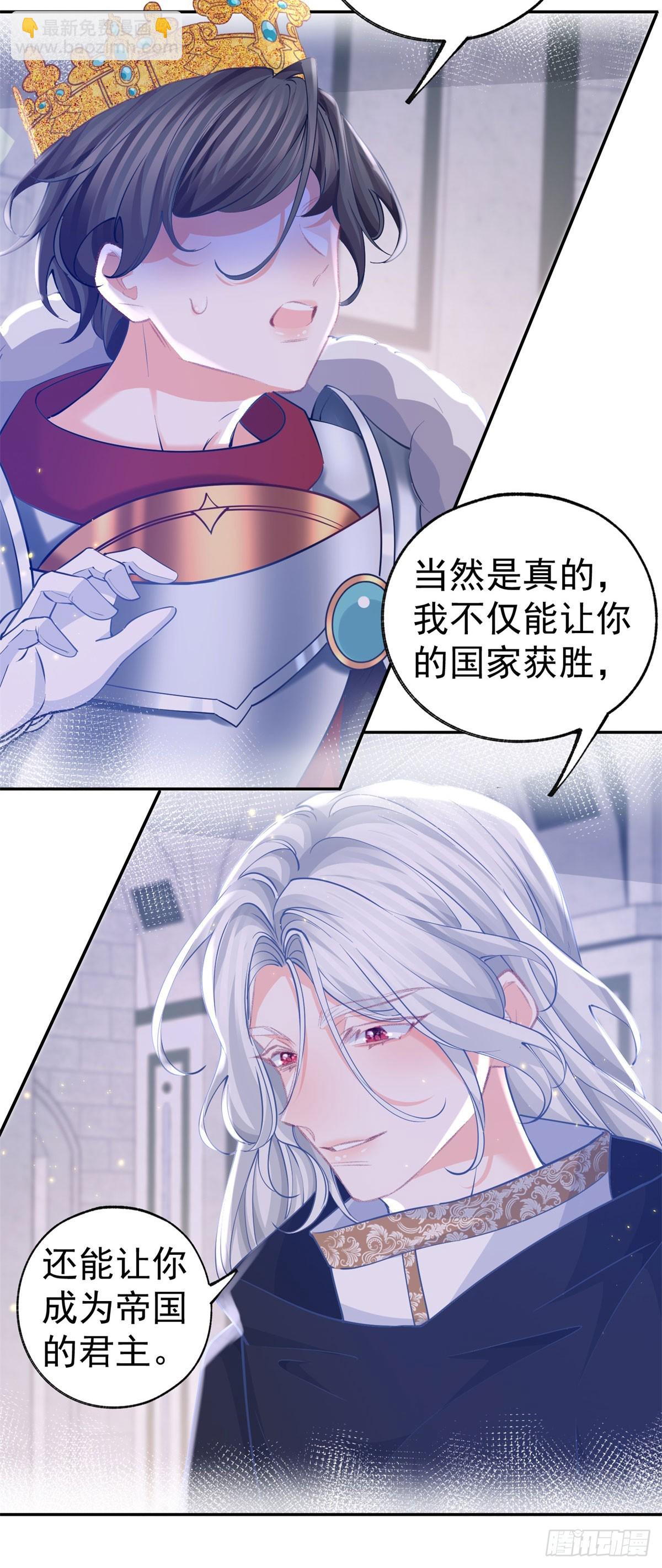 🍟某天成为祭品公主 第251话 第一代皇帝 第13页