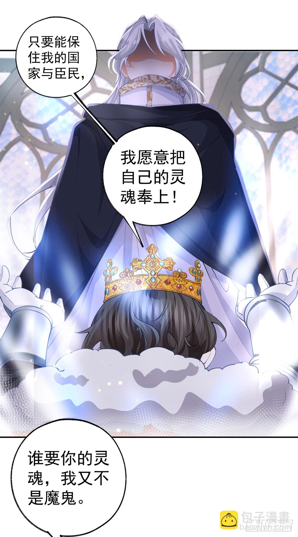 🍟某天成为祭品公主 第251话 第一代皇帝 第14页