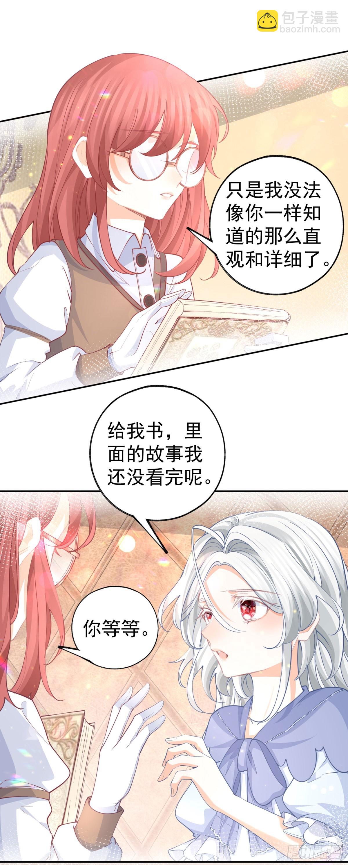 🍟某天成为祭品公主 第253话 晕魔力 第10页