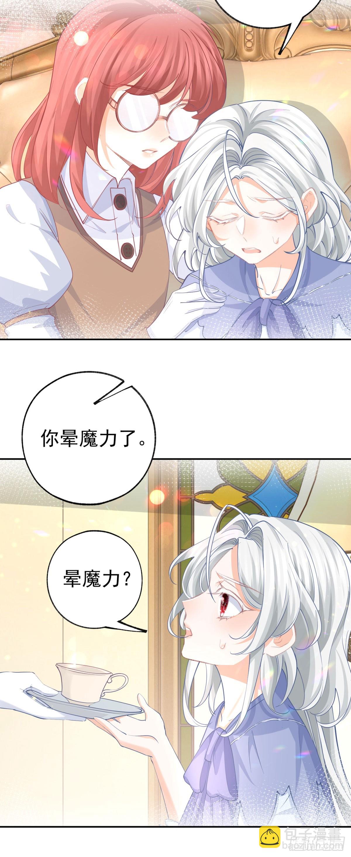 🍟某天成为祭品公主 第253话 晕魔力 第12页