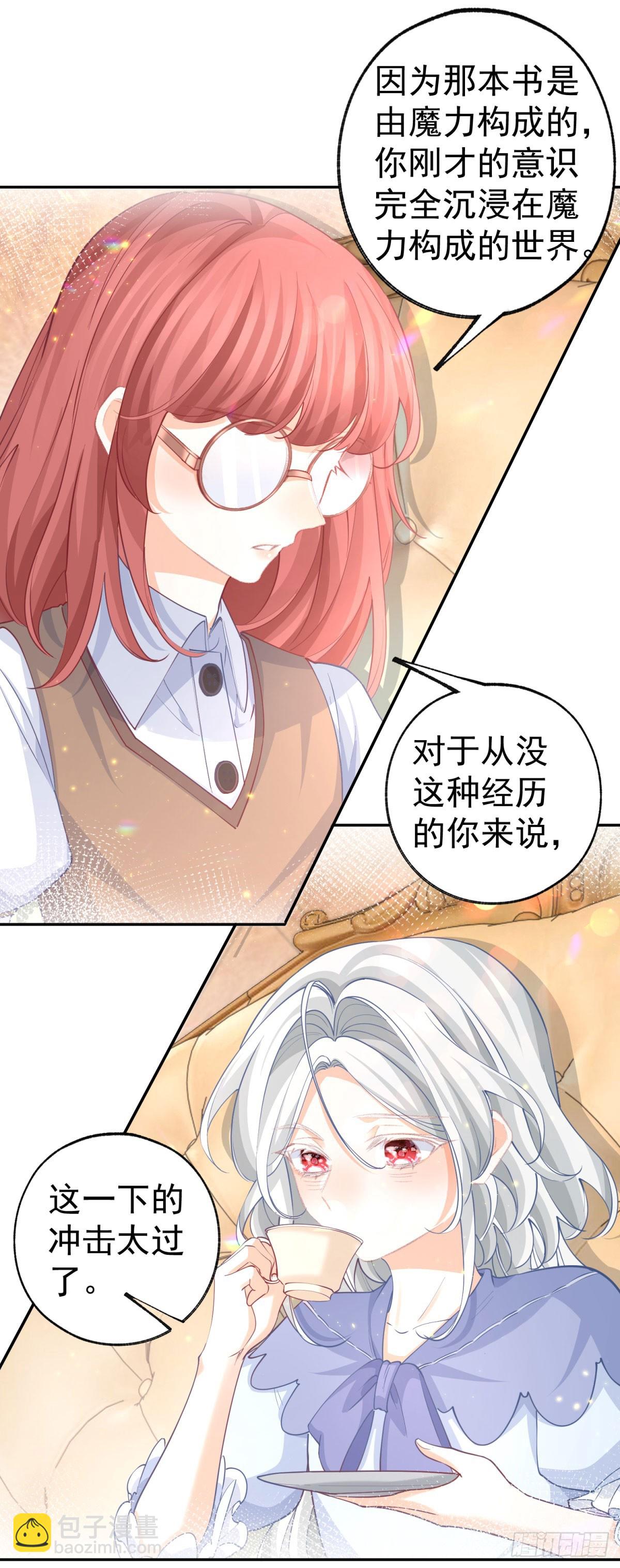 🍟某天成为祭品公主 第253话 晕魔力 第13页