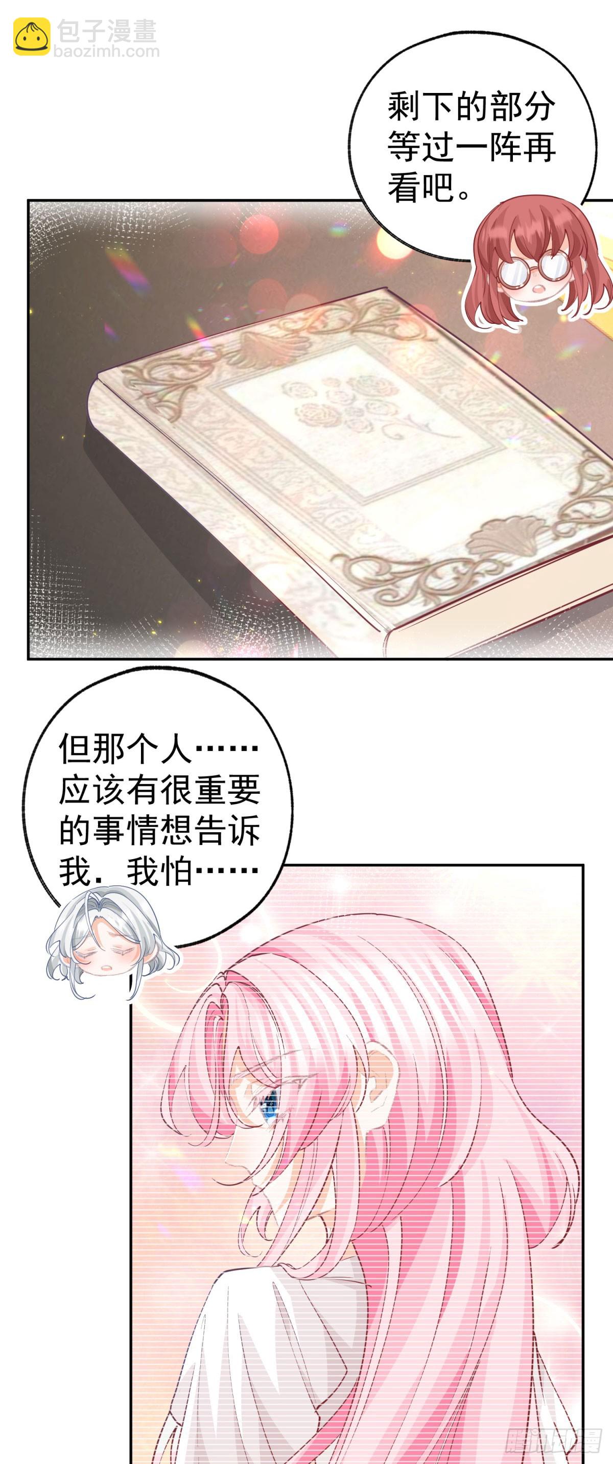 🍟某天成为祭品公主 第253话 晕魔力 第14页