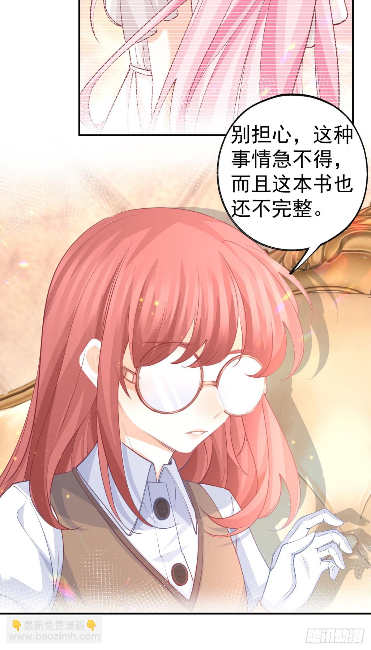 🍟某天成为祭品公主 第253话 晕魔力 第15页