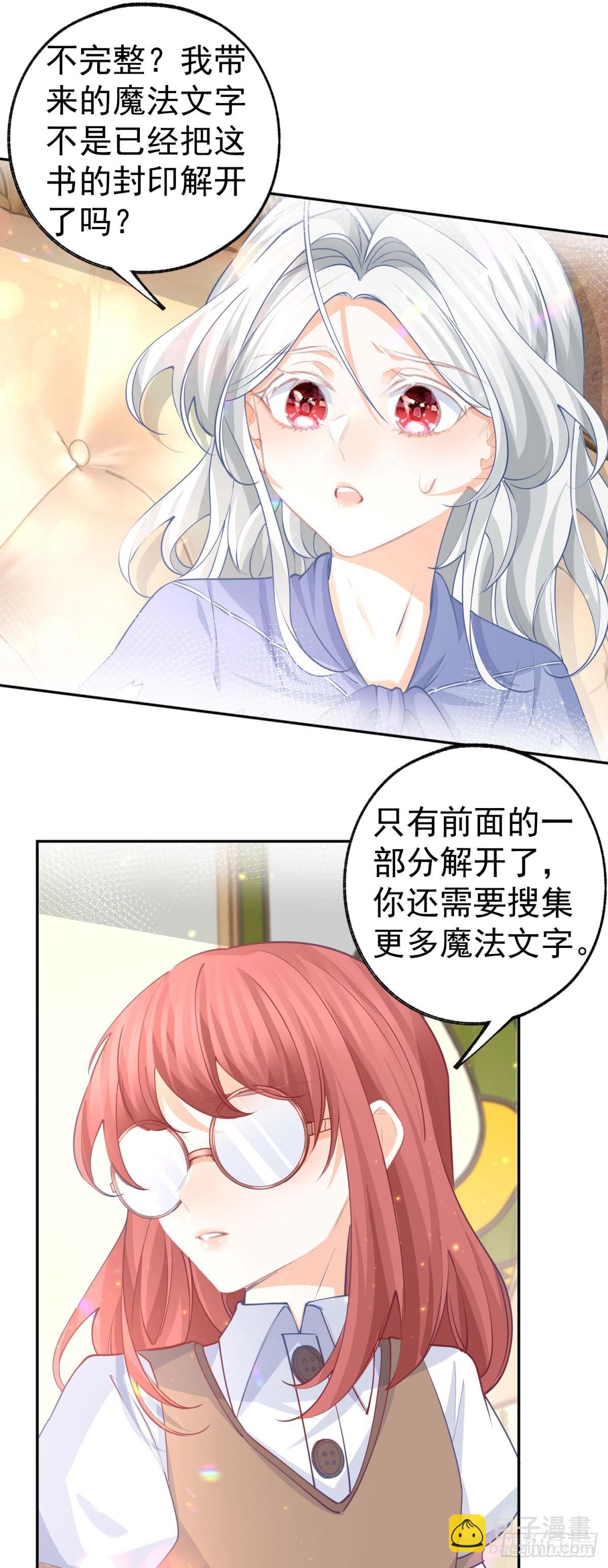 🍟某天成为祭品公主 第253话 晕魔力 第16页