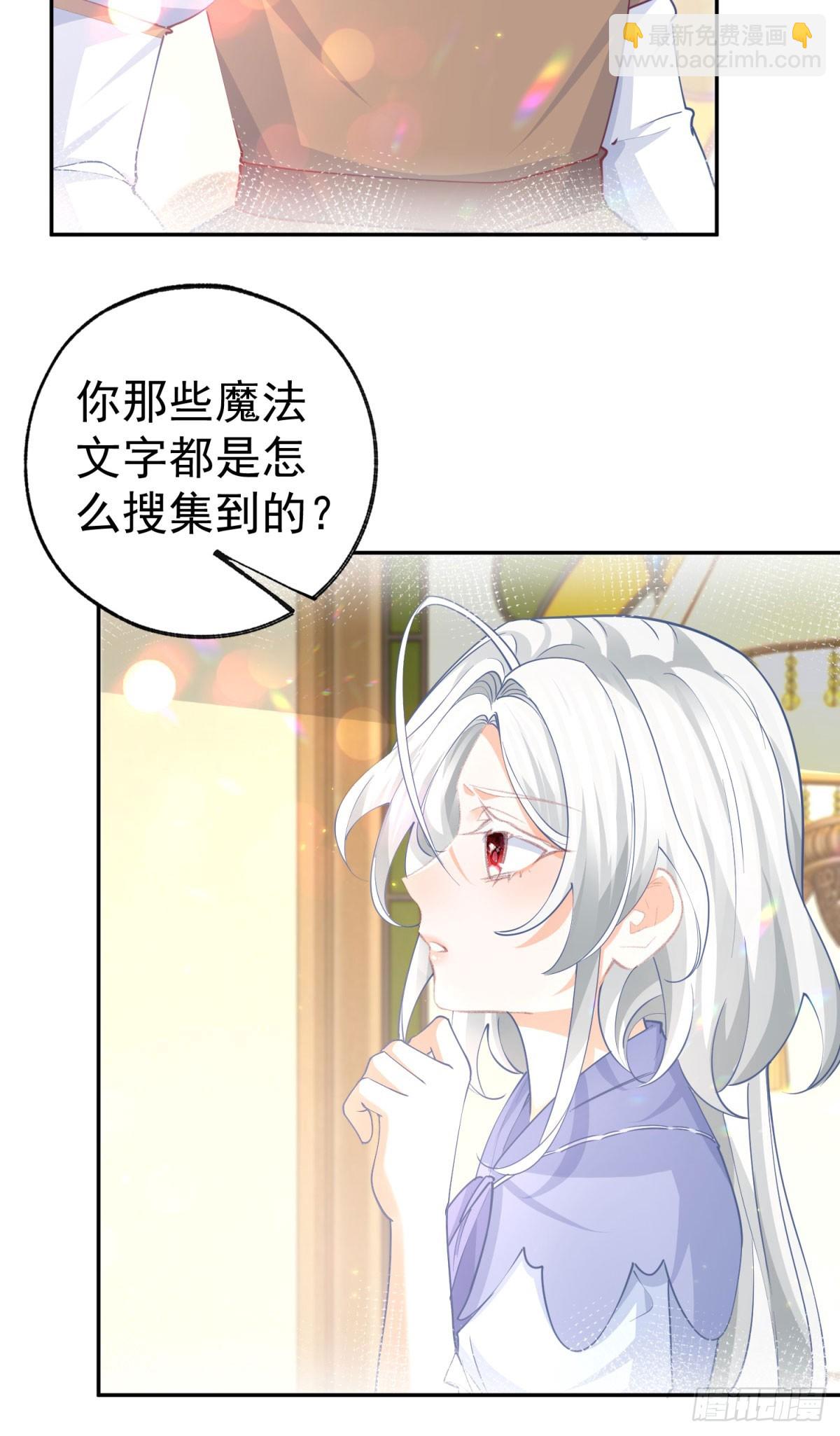 🍟某天成为祭品公主 第253话 晕魔力 第17页