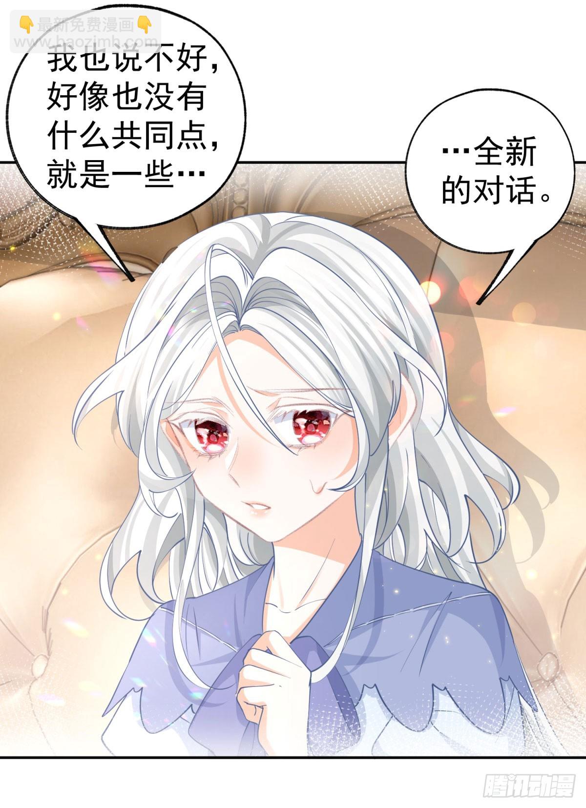 🍟某天成为祭品公主 第253话 晕魔力 第19页
