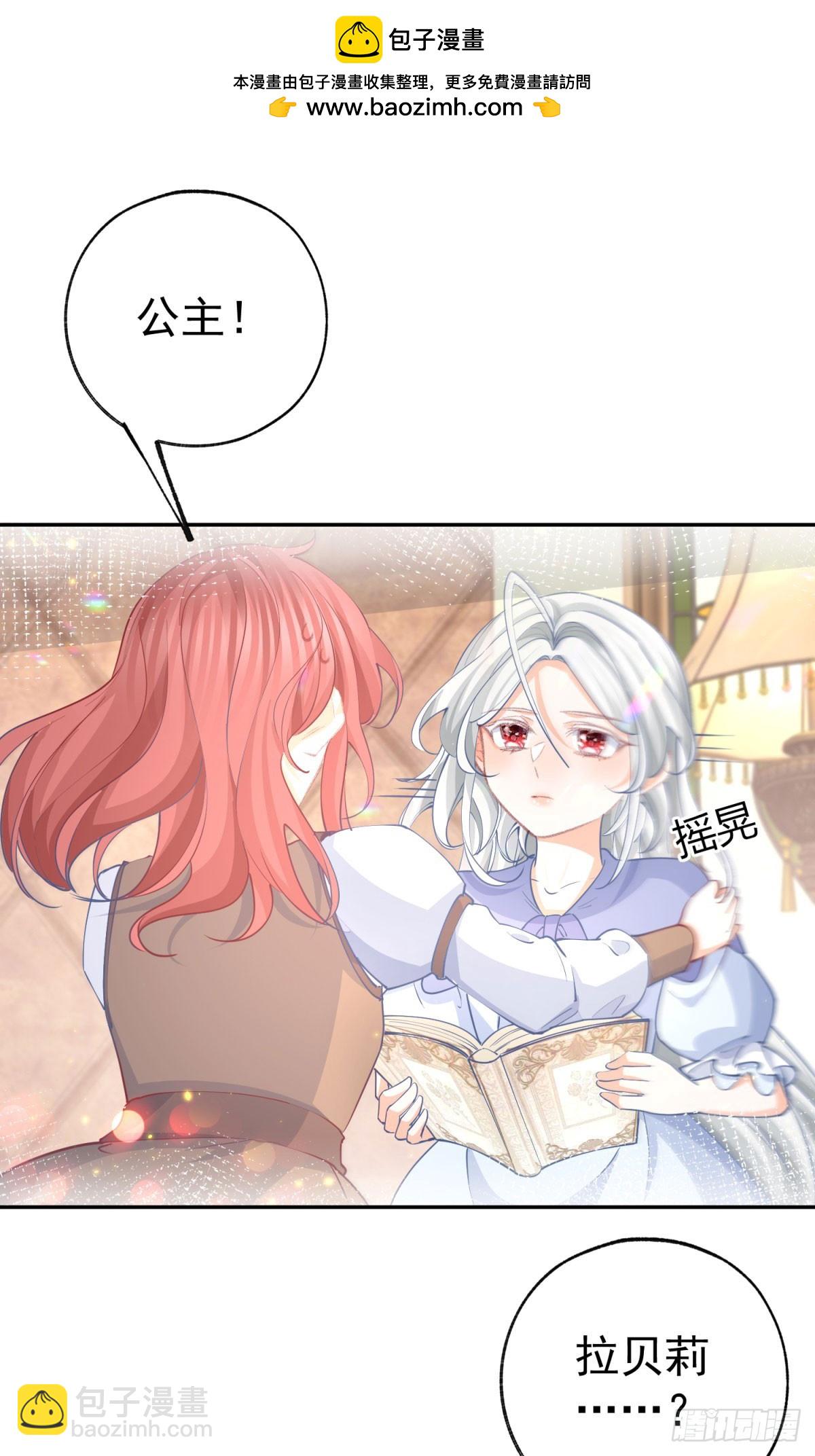 🍟某天成为祭品公主 第253话 晕魔力 第2页