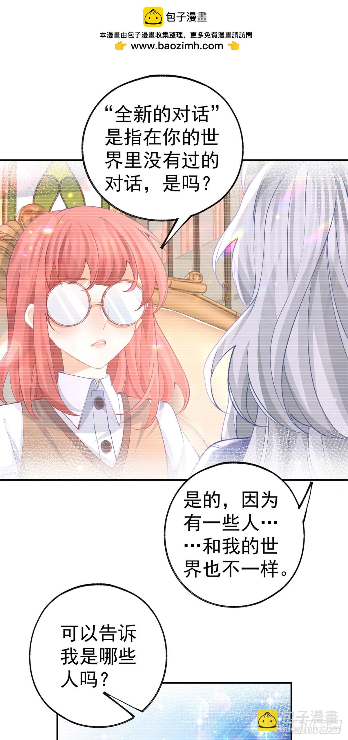 🍟某天成为祭品公主 第253话 晕魔力 第20页