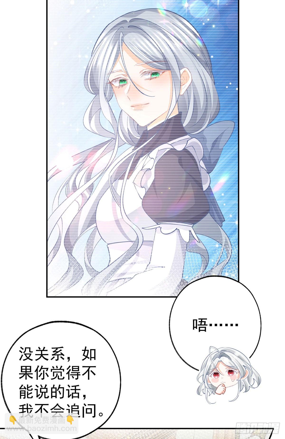 🍟某天成为祭品公主 第253话 晕魔力 第21页
